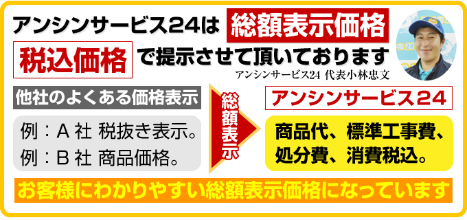 大阪 電気工事 電気屋さん.jpアンシンサービス24は総額表示価格 税込価格で提示