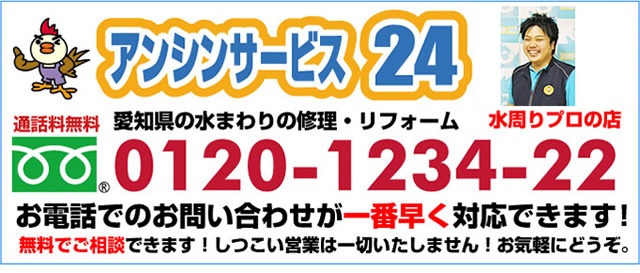 名古屋市 ガスコンロ.net アンシンサービス24