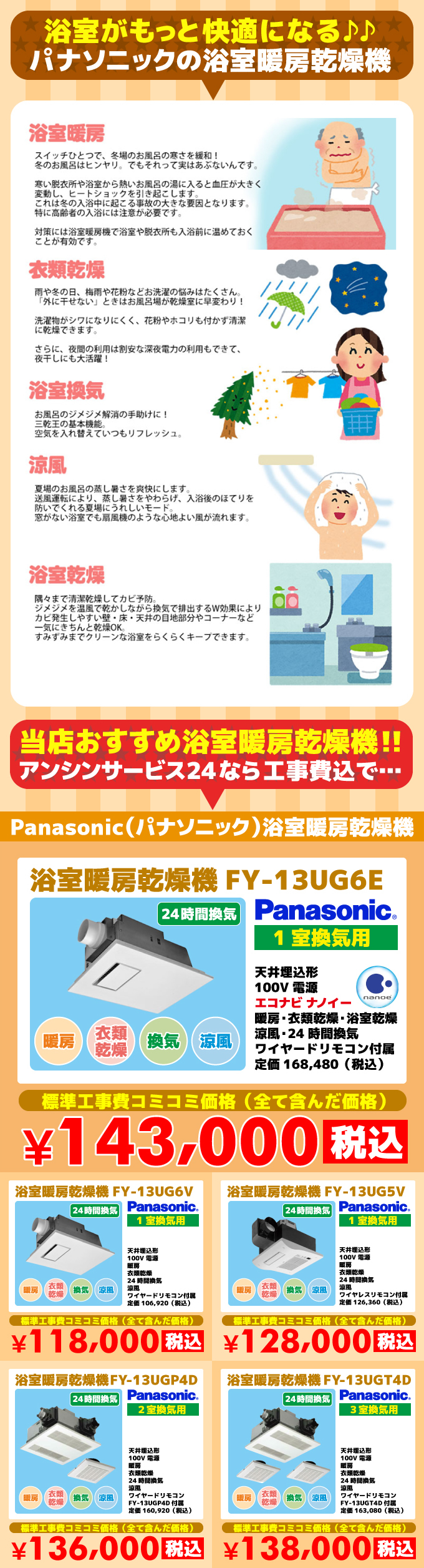 パナソニック（Panasonic）電気式浴室暖房乾燥機※電気配線工事込の価格です！