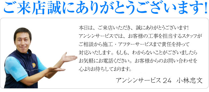 名古屋住宅設備.comご来店ありがとうございます！