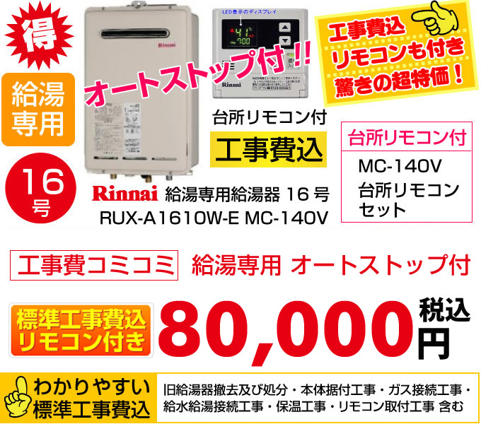 給湯専用 給湯器 20号 リンナイ