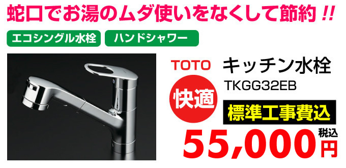 TOTO キッチン水栓 エコシングル水栓 ハンドシャワー TKHG32PBE 蛇口.net