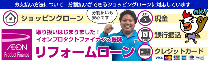 食器洗い機リフォームローン