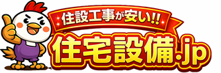 名古屋/愛知/岐阜/三重/静岡対応!名古屋 住宅設備.jp｜名古屋市