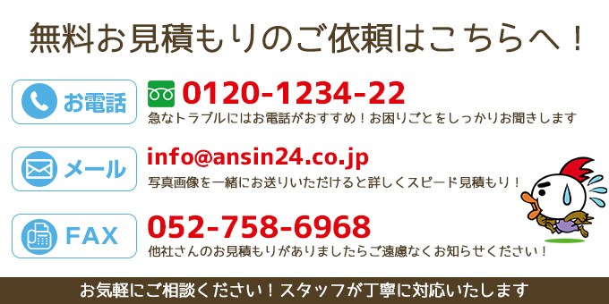 名古屋住宅設備.com 無料お見積りのご依頼はこちらへ！